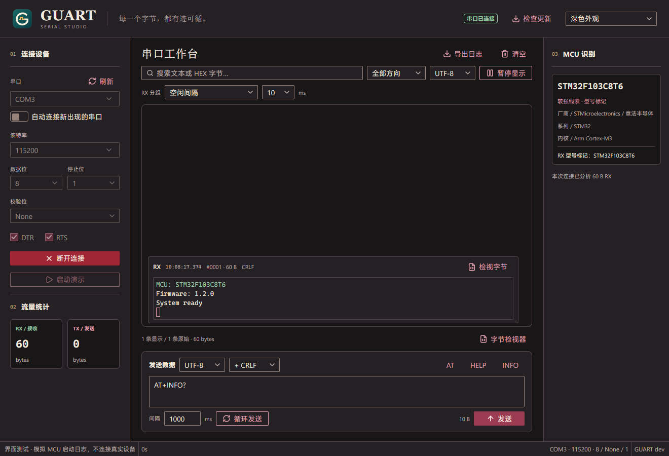 GUART 深色原生工作台截图：串口配置、ANSI 日志、MCU 线索面板同时呈现，使用模拟接收数据。
